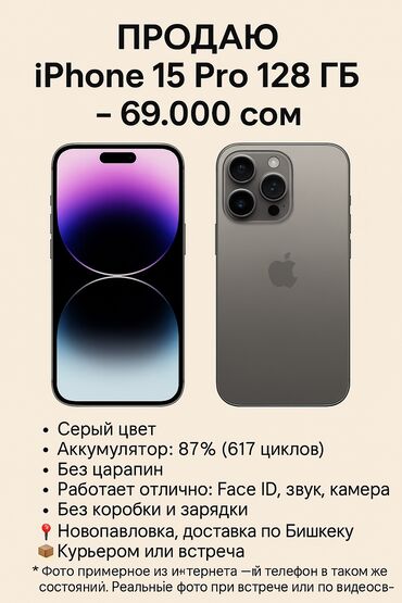 леново ноутбук цена бишкек: IPhone 15 Pro, Б/у, 128 ГБ, Natural Titanium, 87 %