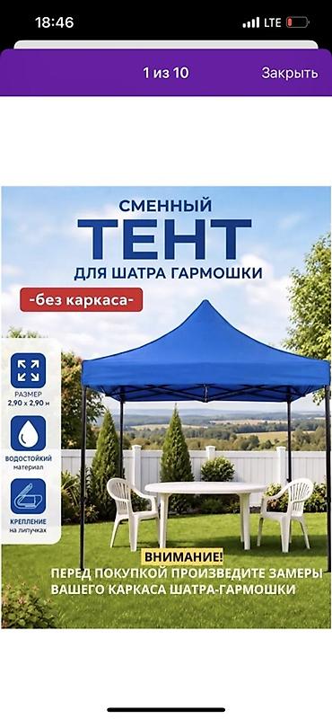 шатер 2х2: Шатер-тент складной, с навесом синего цвета Назначение: - Для дачи — 5