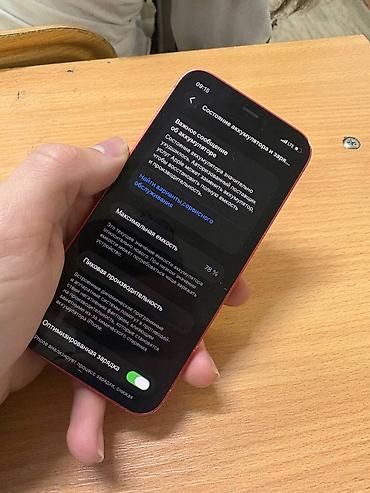 Apple iPhone: IPhone 12 mini, Б/у, 64 ГБ, Красный, Кабель, Коробка, 78 % at lalafo.kg — 5 Apple iPhone: IPhone 12 mini, Б/у, 64 ГБ, Красный, Кабель, Коробка, 78 % — 5