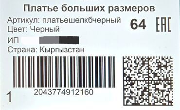 Печать: Лазерная печать, | Наклейки, Одежда, Этикетки