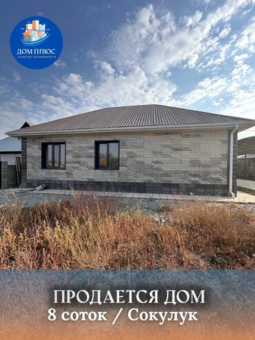 ищу дом ак босого: Үй, 120 кв. м, 3 бөлмө, Кыймылсыз мүлк агенттиги, Евро оңдоо