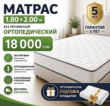 Спальные матрасы: Спальный матрас, Новый, Другой размер, Турция, Беспружинный, Высокоэластичная пена, Другой бренд, Матрасы средней жесткости, Платная доставка, Самовывоз, Бесплатная доставка — 16