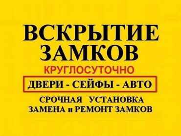 ремонт автомобилей мерседес: Изготовление ключей 24часа Открыть машину Бишкек Ремонт замка