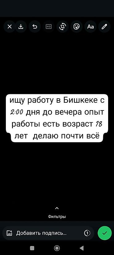 Резюмелер: Услуги: соискатель частичной занятости в Бишкеке - Доступность: с — 1