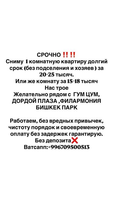 сдаю квартиру бишкек долгосрочная: 1 комната, 45 м², С мебелью