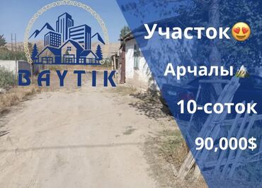 дом в районе кызыл аскер: 10 соток, Для строительства, Красная книга