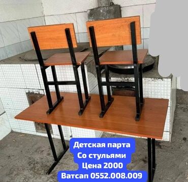 где купить письменный стол: Парта жана отургуч комплекти, Колдонулган, Өзү алып кетүү, Акысыз жеткирүү, Акылуу жеткирүү