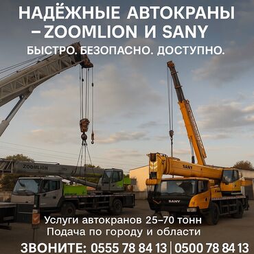 Услуги автокрана: Стрела 59 м, 50 т — 2