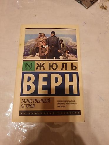 ucan: Məhsul: Kitab – “Тайнственный остров” (Sirrli Ada) Müəllif: Жюль Верн — 1