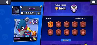 Бутсы: Аккаунт Brawl Stars - Прогресс: открыто 23 из 99 бойцов. - Валюта — 9