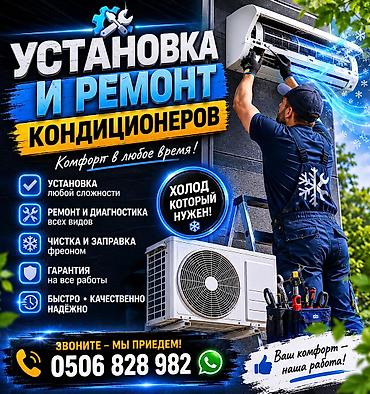центр отопления бишкек: Установка кондиционеров — 1