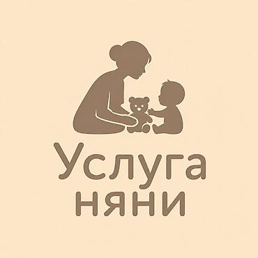 услуги няни на дому: Услуга няни Профессиональный уход за детьми дома. Забота о малыше от — 1