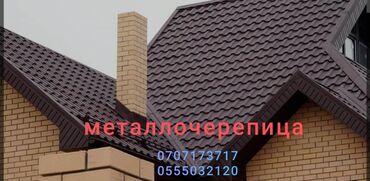 б у металлочерепица: Металлочерепица - Профилированные листы для скатных кровель жилых