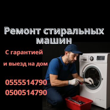 ремонт трансбой в бишкеке: Ремонт стиральных машин на дому — быстро и надёжно! 📍 Бишкек и