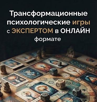 helldivers 2: Трансформационные психологические и бизнес игры онлайн и офлайн — 1