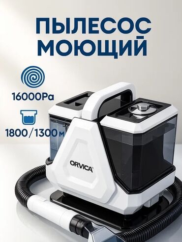 пылесос химчистка для дома: Пылесос, Моющий, Влажная