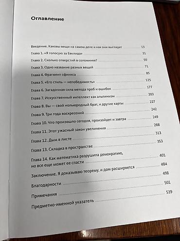 Детские книги: «Форма реальности — скрытая геометрия стратегии, информации, общества — 6
