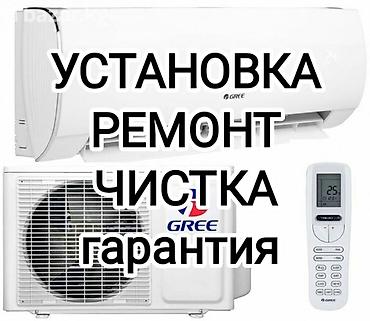 Ремонт кондиционеров: Ремонт кондиционеров Чистка кондиционеров Заправка кондиционеров — 2