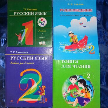 Русский язык и литература: Русский язык, 1 класс, Б/у, Самовывоз