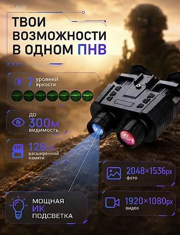 night vision: Прибор ночного видения NV‑8000 Ключевые возможности: - Запись видео в — 3