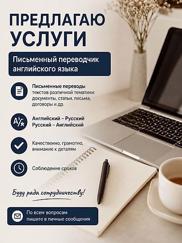 Услуги переводчика at lalafo.kg Услуги переводчика