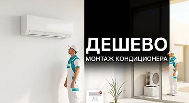 Установка техники: Монтаж кондиционера — ДЕШЕВО Профессиональная установка сплит‑систем — 1