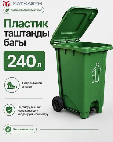 Пластиковый мусорный бак на колесах, 240 л - Объем: 240 литров —