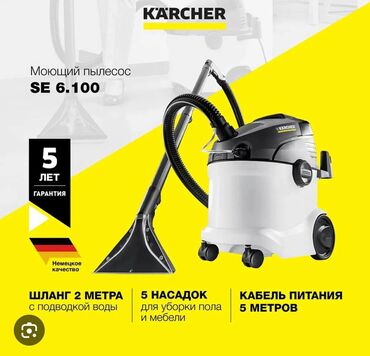 ми 9 а: Пылесос, Karcher, Моющий, Сухая, Влажная, Смешанная, Мешок