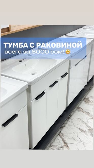 умывальник для частного дома: Шкаф для ванной, Без зеркала