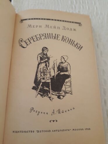 Digər kitablar və jurnallar: Книги "Детская литература". Есть ещё детские книги. Чтобы посмотреть — 2