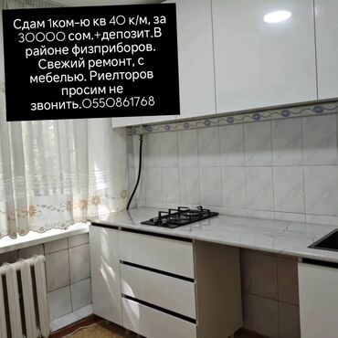 аренда квартиры без мебели: 1 бөлмө, Менчик ээси, Толугу менен эмереги бар
