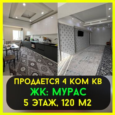 Продажа квартир: 4 комнаты, 120 м², Элитка, 5 этаж, Евроремонт