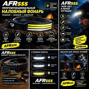 Башка жарыктандыруу: Многофункциональный налобный фонарь AFRsss - Сверхъяркие — 1