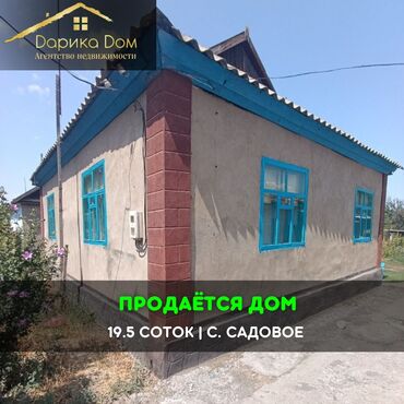 срочно продаю дом в новопокровке: Дом, 70 м², 5 комнат, Агентство недвижимости