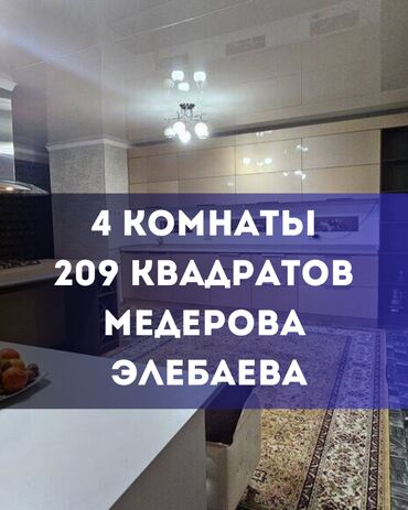 манас квартиры: 4 комнаты, 207 м², Элитка, 10 этаж, Дизайнерский ремонт