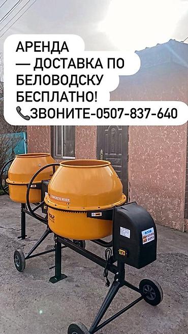 бетоно: Бесплатная доставка по Белаводску — 1