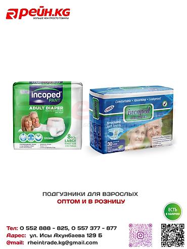 поис: Взрослые памперсы Incoped, размер L — 30 шт. Надежные взрослые — 5
