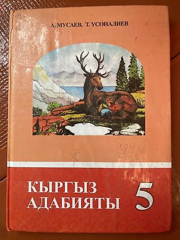 Китептер жана журналдар: Набор школьных учебников (КР) Состав: - География Кыргызской — 5