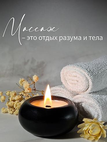 Массаж: Массаж | Консультация — 13