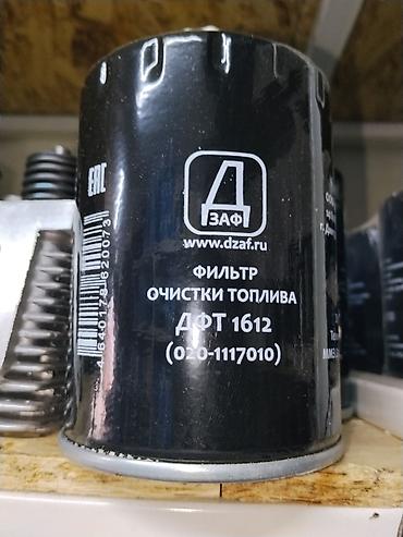 фильт: Фильтр очистки топлива ДЗАФ ДФТ 1612 (020-1117010) Назначение: - — 1