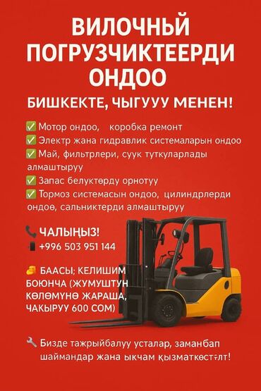 обучение погрузчик бишкек: Погрузчик, Колесный, Вилочный