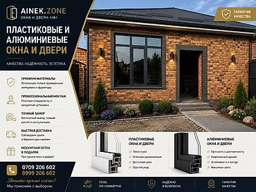3ds max: Пластиковые и алюминиевые окна и двери AINEK.ZONE Что предлагаем: - — 1