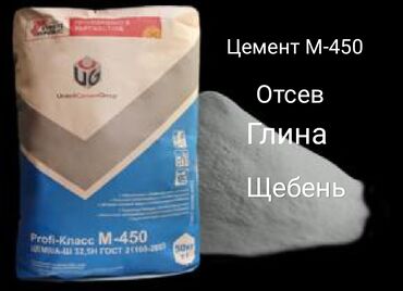 цемент в бишкеке: Джамбыльский M-400 В мешках, Хендай портер, Бесплатная доставка, Гарантия