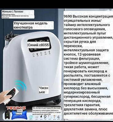Кислородный концентратор «Синий c8055» (улучшенная модель) - Высокая