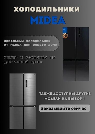 каракол ноутбук: Муздаткыч Midea, Эки камералуу