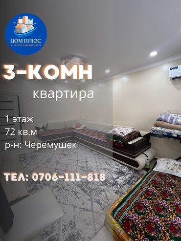 Продажа квартир: 3 комнаты, 72 м², 1 этаж, Евроремонт — 1