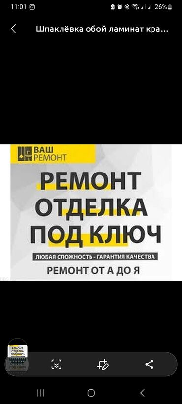 Штукатурка, шпаклевка: Шпаклевка стен, Шпаклевка потолков Больше 6 лет опыта