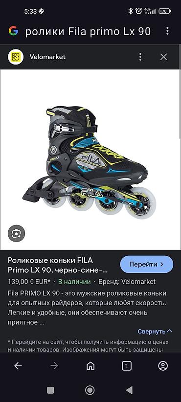 Ролики: Роликовые коньки FILA PRIMO LX 90. Размер: 42,5 (EU 43), состояние — 4