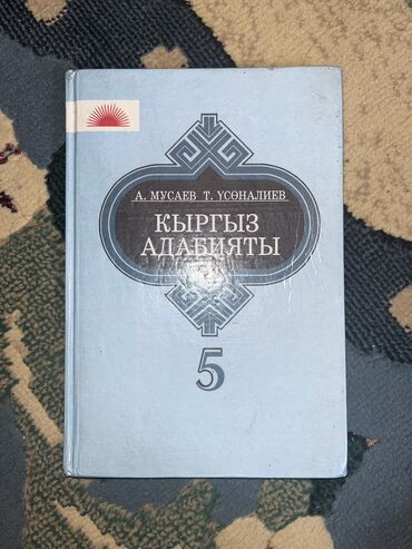 кыргыз адабият 7 класс: Кыргыз адабият 
Авторы:А.Мусаев и Т.Усоналиев
Состояние нормальное