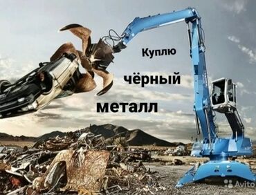 лабиопластика бишкек: Куплю черный металл самовывоз дорого куплю лом куплю чермет куплю